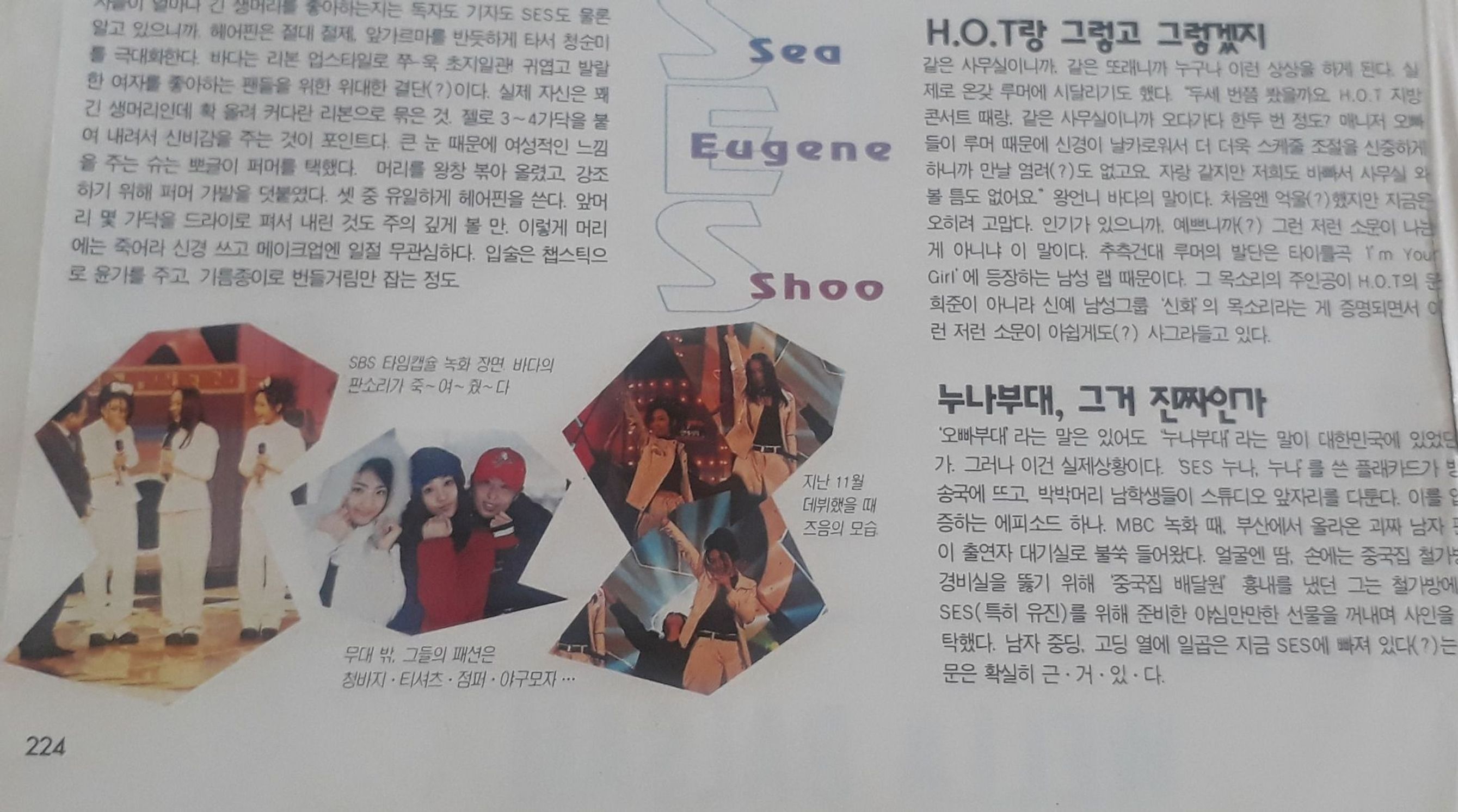 파일:SES_Magazine_1st_noonaboodae1.jpg