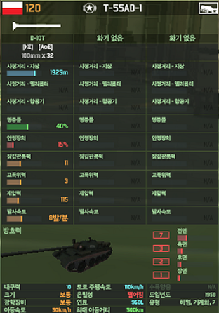 파일:T-55AD-1.png