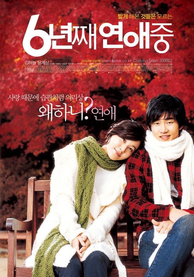 파일:영화 6년째 연애중 포스터.jpg