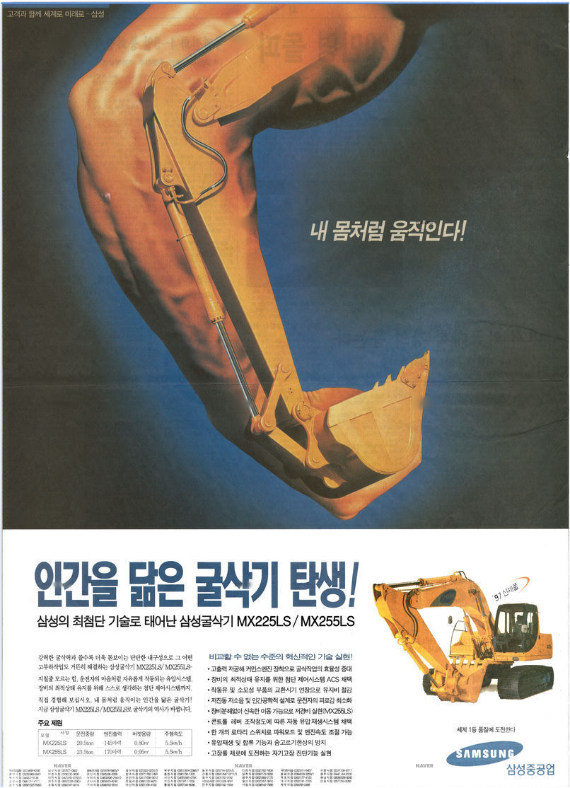 파일:삼성굴삭기 신문광고.png