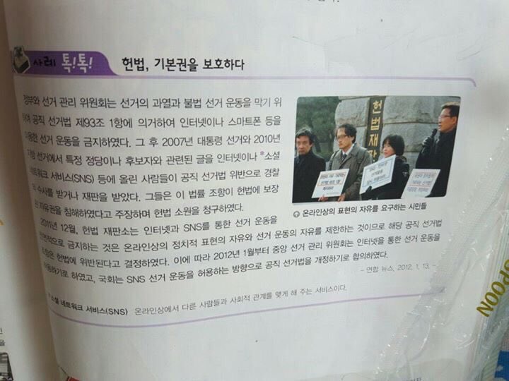 파일:중학교 교과서에 등장한 박주민 의원.jpg