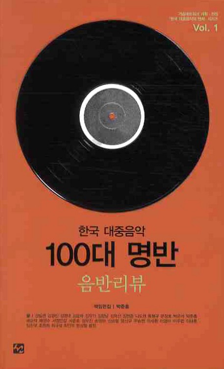 파일:한국 대중음악 100대 명반.jpg