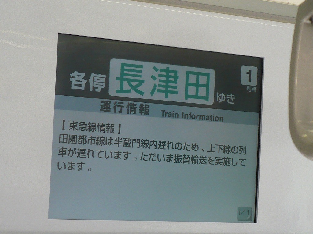 파일:Tokyu5000-LCD3.jpg