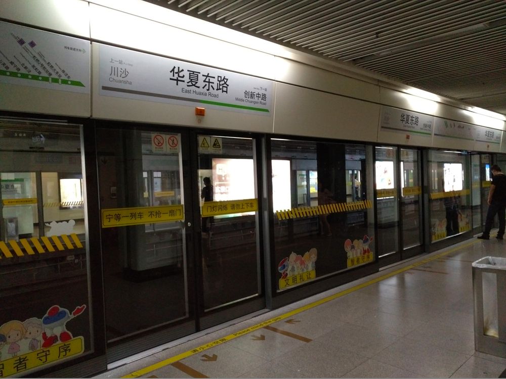 파일:Shanghai_Metro_East_Huaxia_Road_Station_-_Platform.jpg