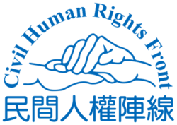 파일:250px-Civil_Human_Rights_Front_logo.png