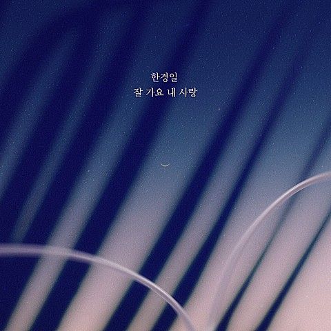 파일:우아한 모녀 OST Part 6.jpg