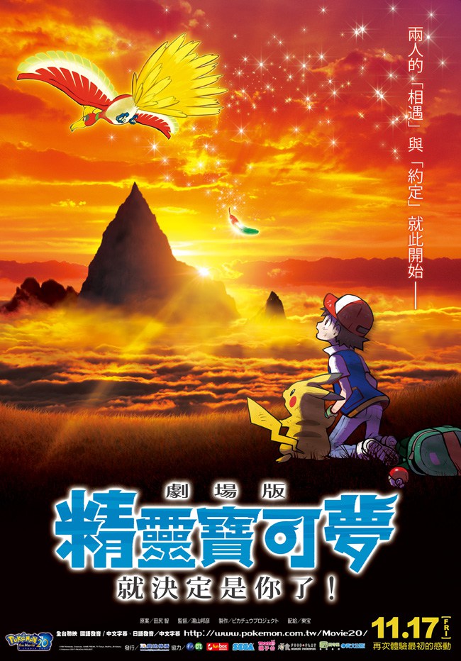 파일:pokemon_the_movie_i_choose_you_chinese_poster_1.jpg