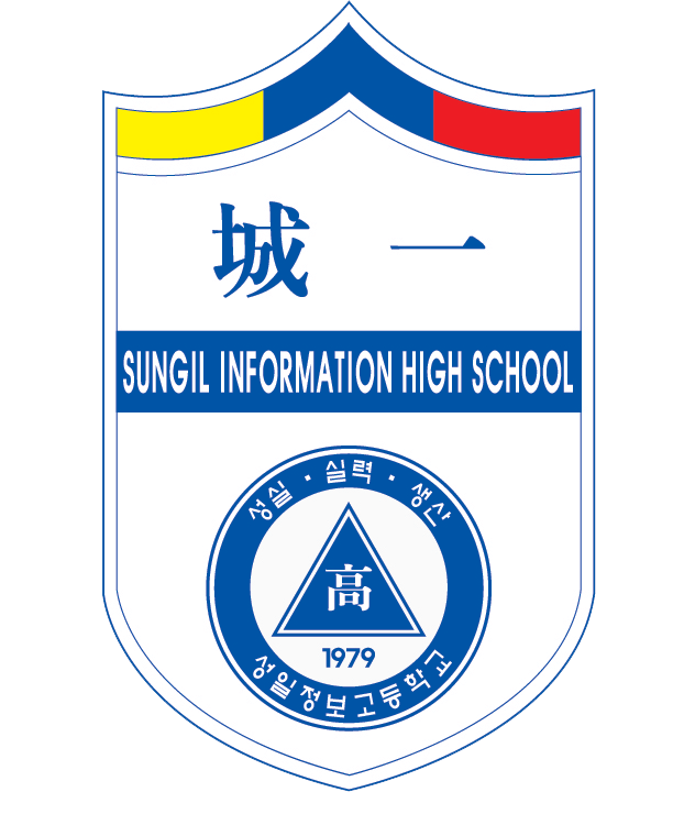 파일:SungilHS_Logo.gif
