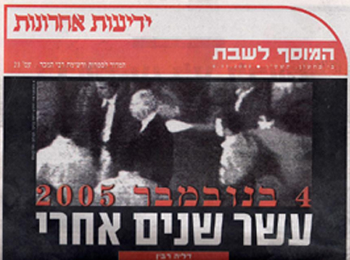 파일:external/www.yigalamir.com/yitzhak_rabin_murder_newspaper.jpg