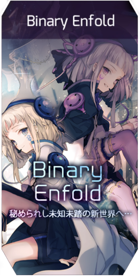 파일:Binary_Enfold.png
