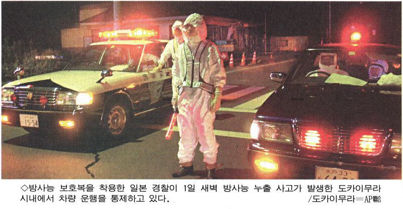 파일:사고 당시 일본 경찰 상황.png