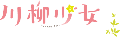 파일:센류소녀 logo.png