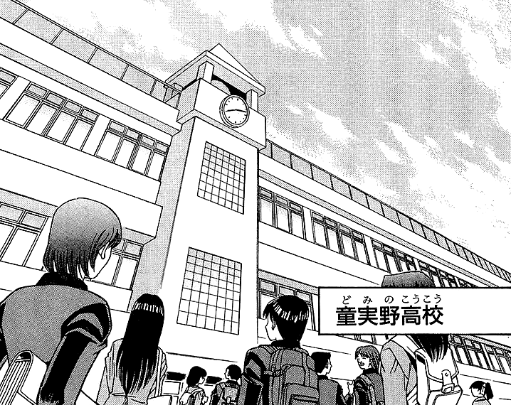 파일:Domino_High_School_-_manga.png