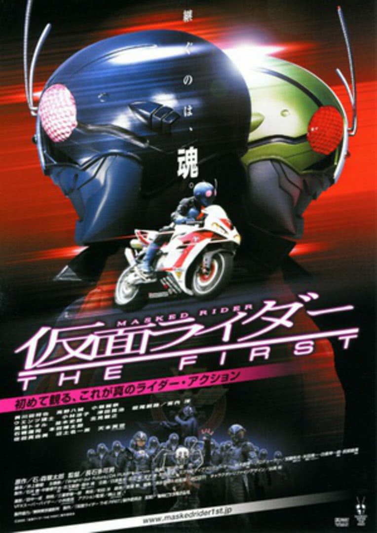 파일:Kamen Rider THE FIRST .jpg