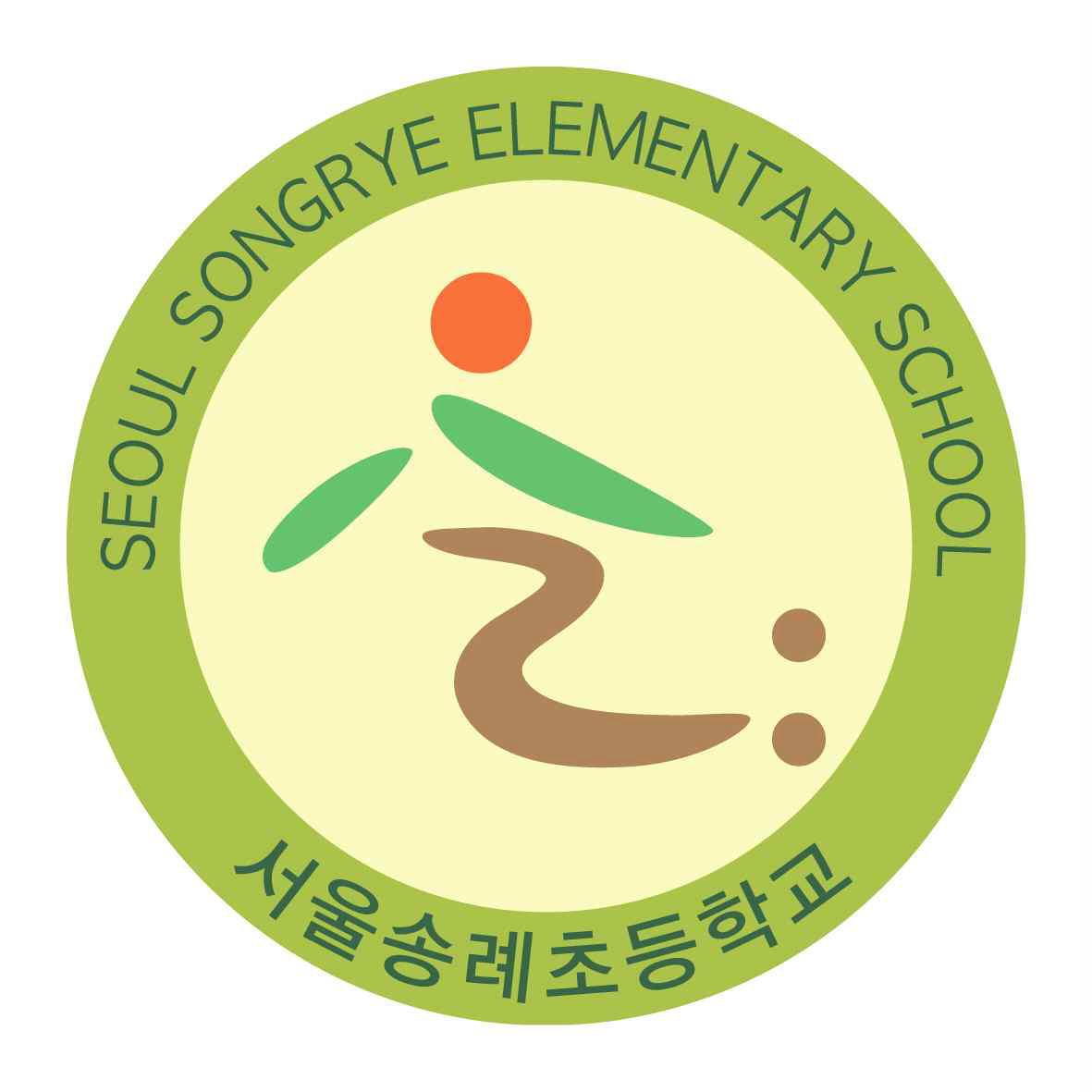 파일:서울송례초등학교 교표.png