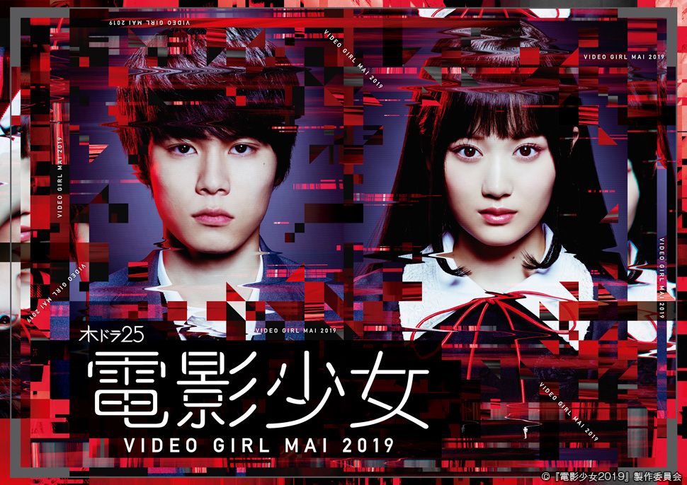 파일:Video Girl Mai 2019 Poster.jpg