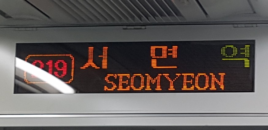 파일:Seomyeon.jpg