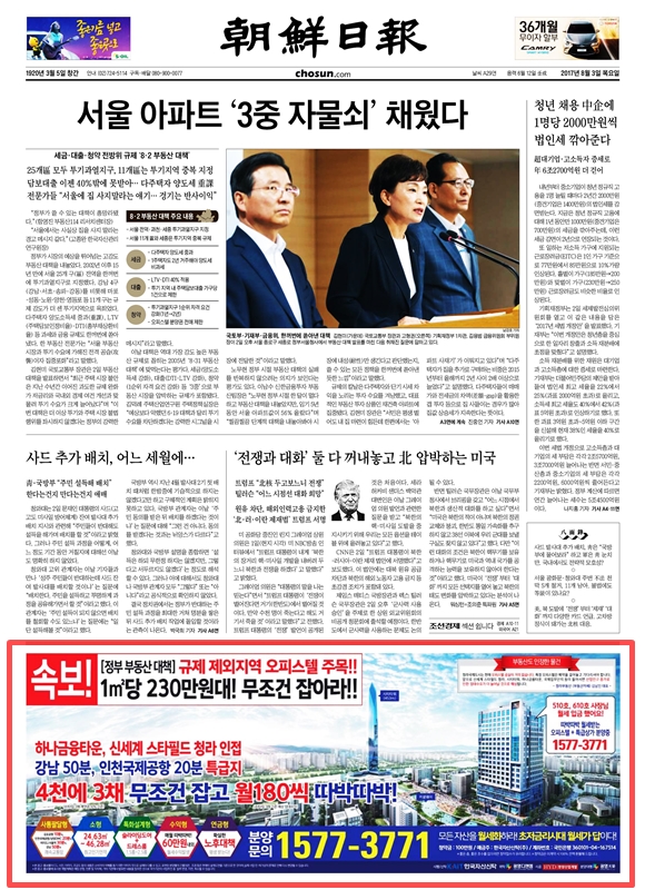 파일:조선일보 부동산보도.jpg