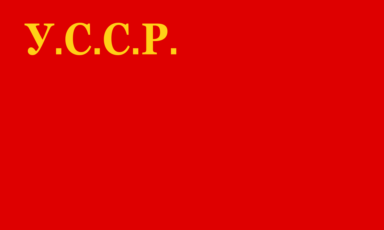 파일:우크라이나 SSR 국기 (1919-1929).png
