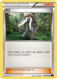 파일:external/pokemonkorea.co.kr/XY4_084.jpg