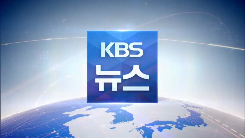 파일:KBS 뉴스.png