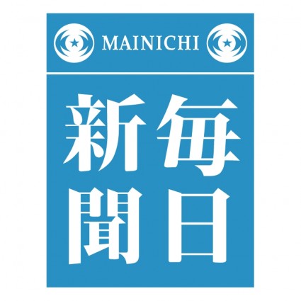 파일:attachment/마이니치 신문/mainichi.jpg