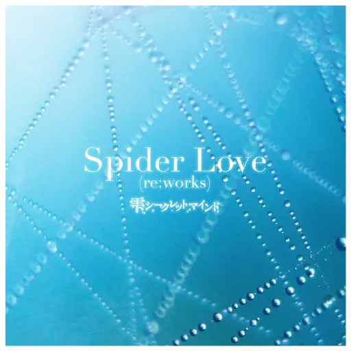 파일:Spider Love.webp