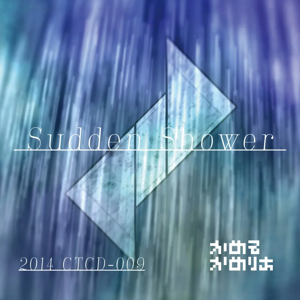 파일:sudden shower.jpg