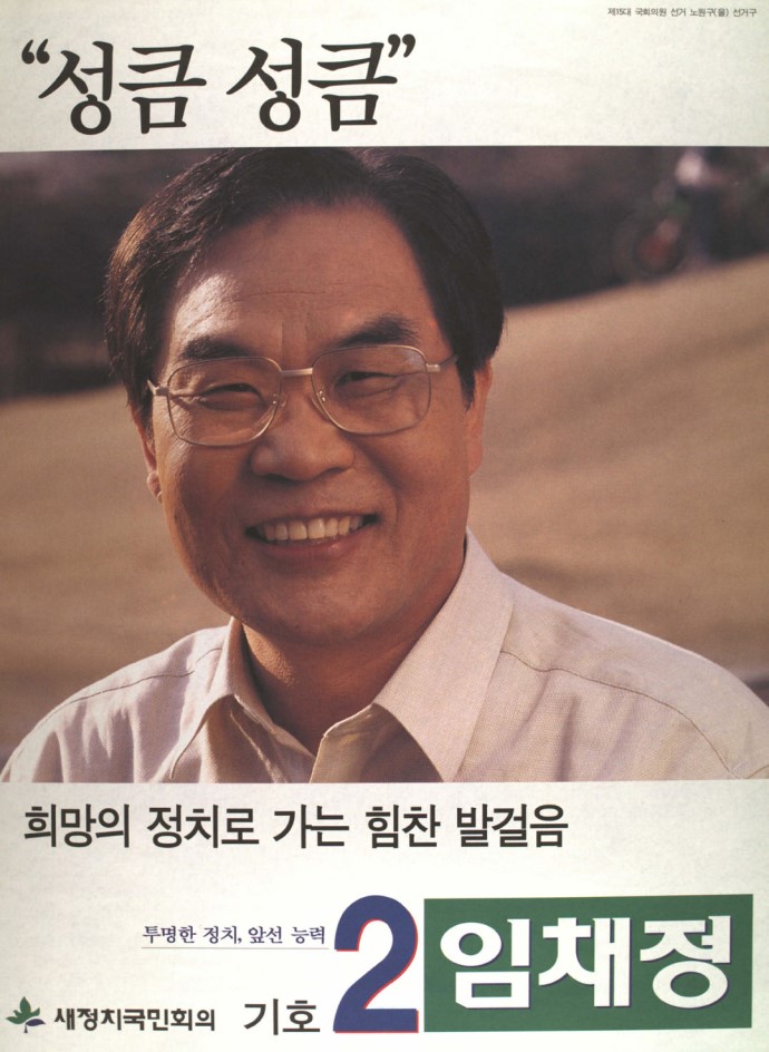 파일:임채정_새정치국민회의_15.jpg