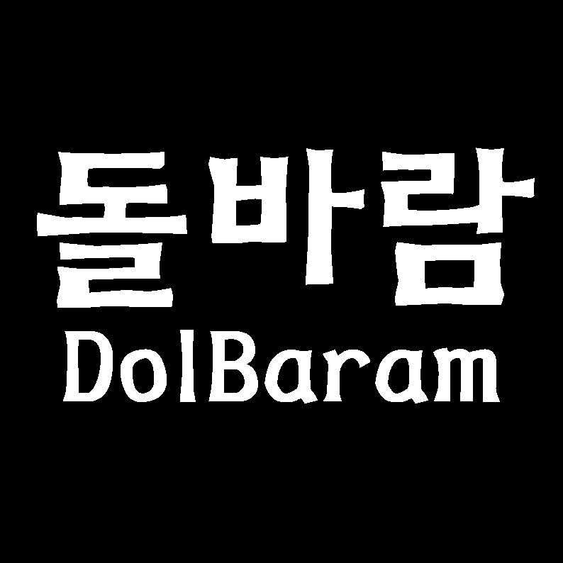 파일:dolbaram-2.jpg