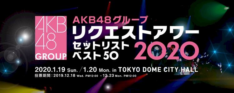 파일:AKB48 Group Request Hour Setlist Best 50 2020.jpg