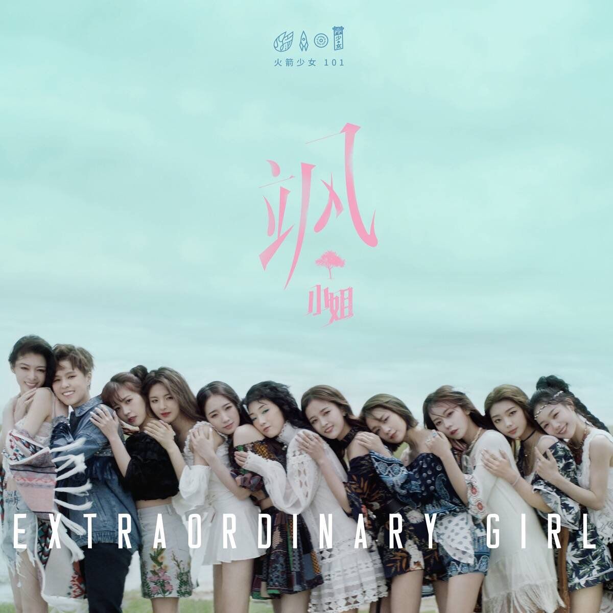 파일:Rocket_Girls-2nd_Album-SaXiaoJie.jpg