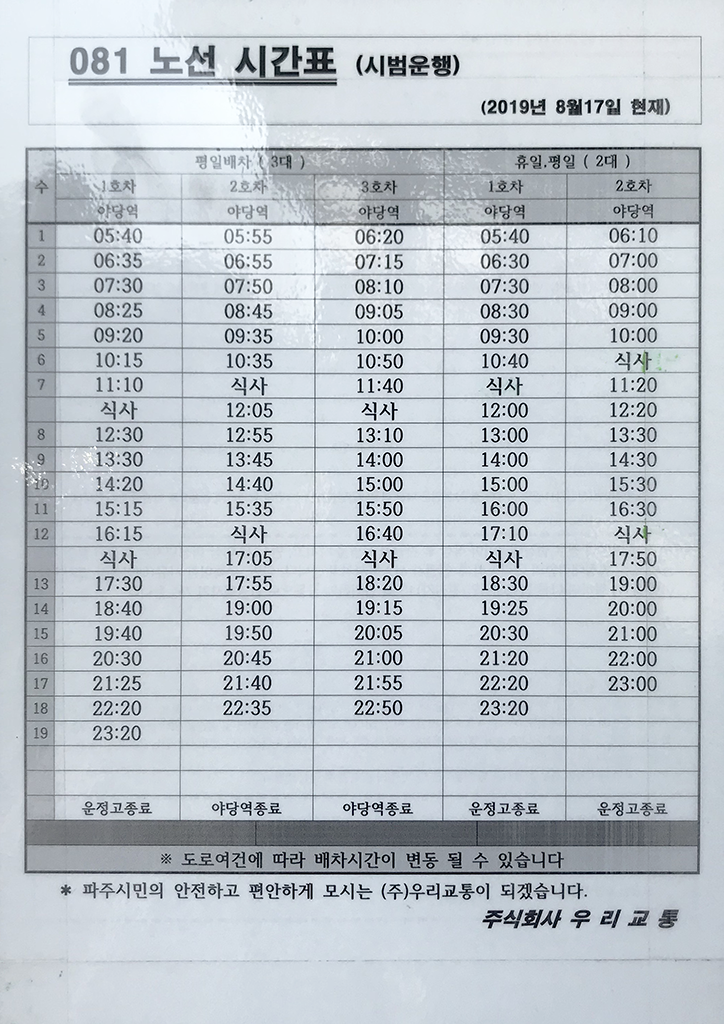 파일:081_timetable.png