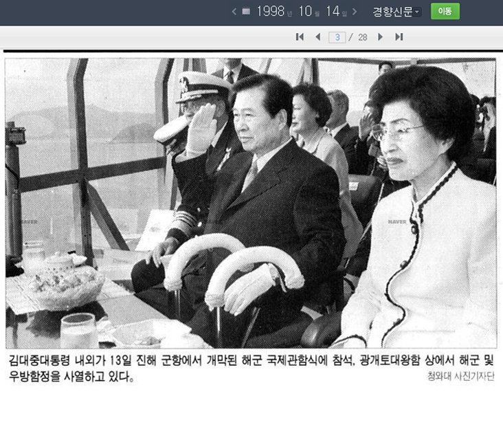 파일:1998년 관함식 거수경례 김대중 전 대통령.png