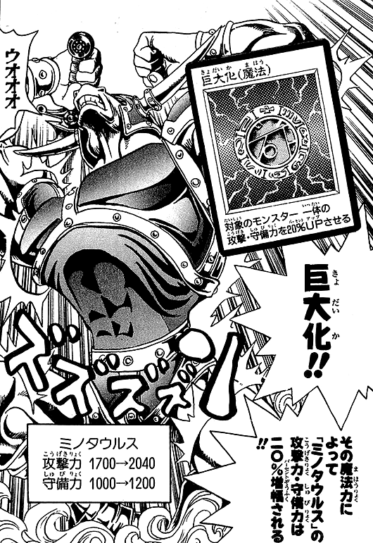 파일:GiantsMight-JP-Manga-DM-NC.png