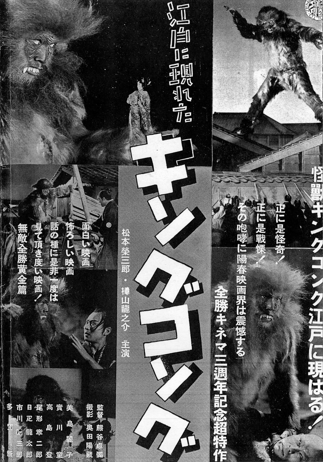파일:external/deadlymovies.files.wordpress.com/deadlymovies_japanesekingkong.jpg