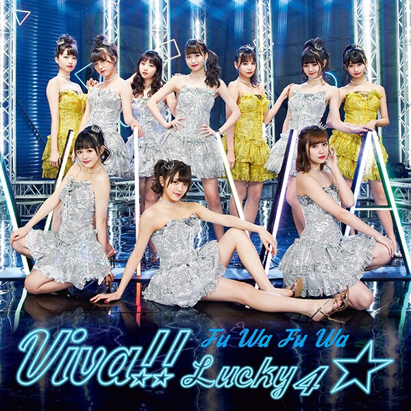 파일:Viva!! Lucky４☆_2.jpg