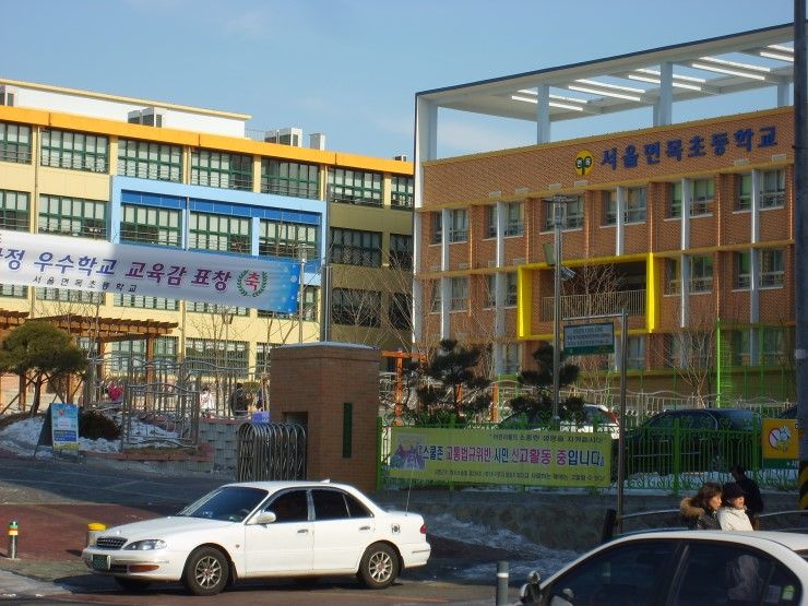 파일:서울면목초등학교.jpg