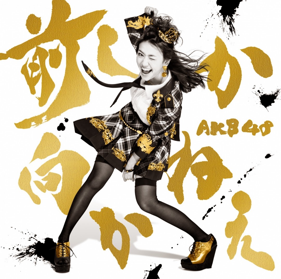 파일:AKB48_35th_C.jpg