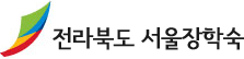 파일:external/seoul.jbdream.or.kr/logo.gif