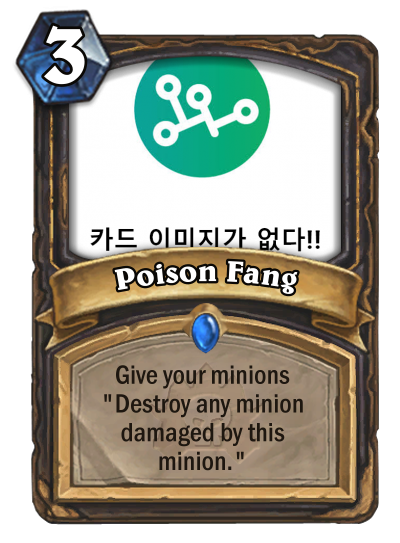 파일:Poison Fang.png
