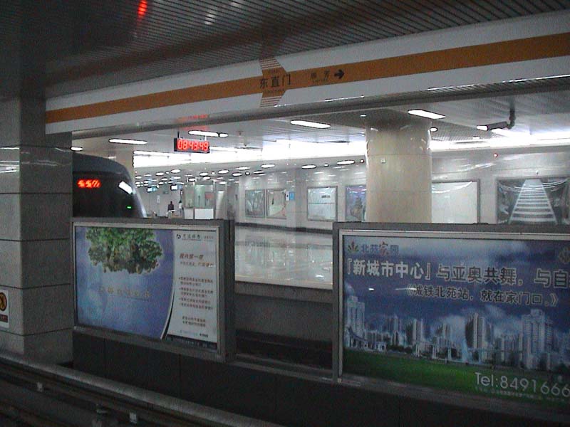 파일:Metro_in_Beijing.jpg