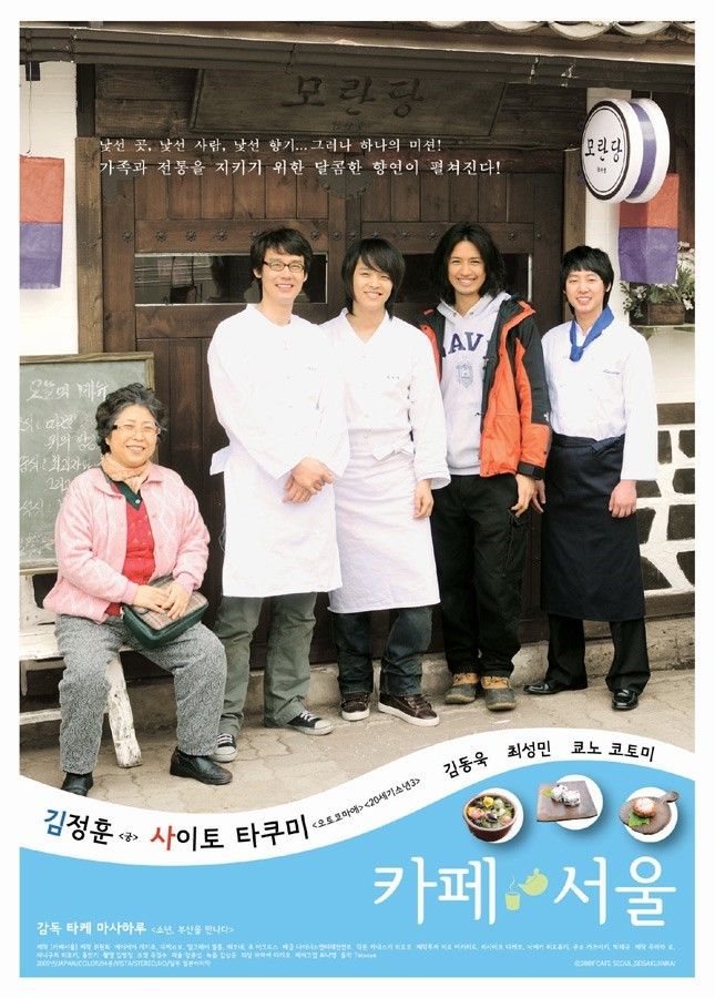 파일:영화 카페 서울 포스터.jpg