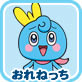 파일:external/tamagotch.channel.or.jp/chara_bt_217_rollout.jpg