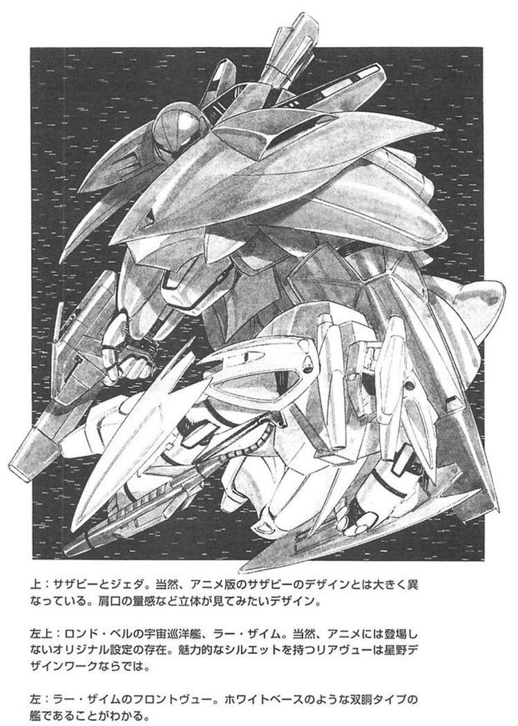 파일:Gundam_Chars_Counterattack_-_High_Streamer_RAW_Novel_V01-250.jpg