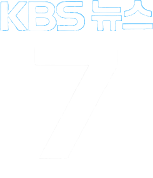파일:KBS뉴스7_TEST1.png 