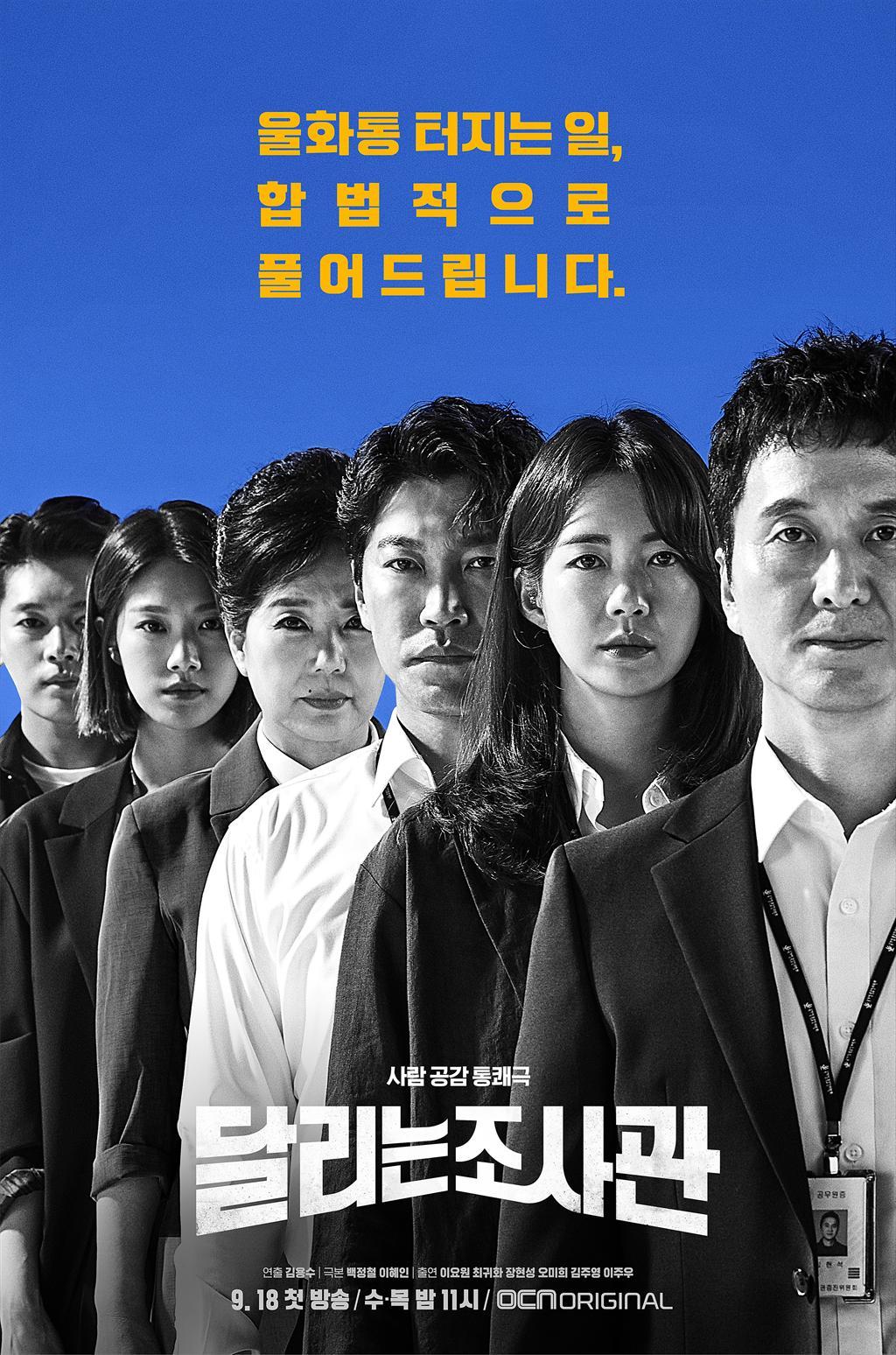 파일:달리는 조사관 드라마 포스터(3).jpg