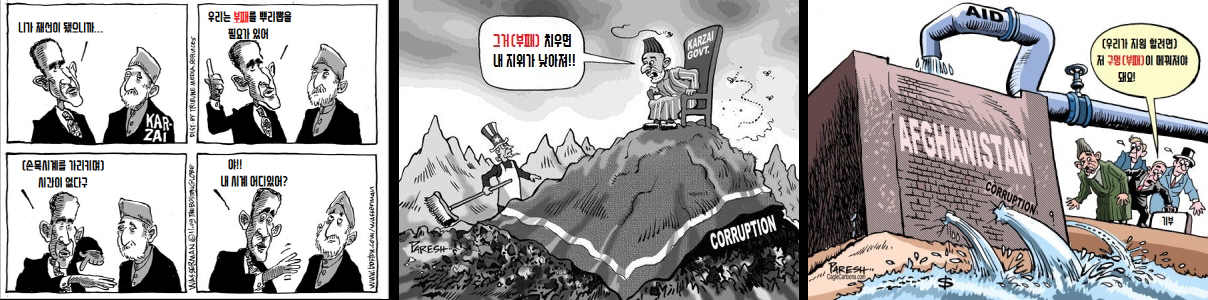 파일:Karzai corruption cartoon.png
