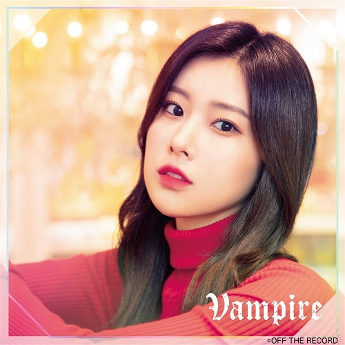 파일:vampirealbum강혜원.png