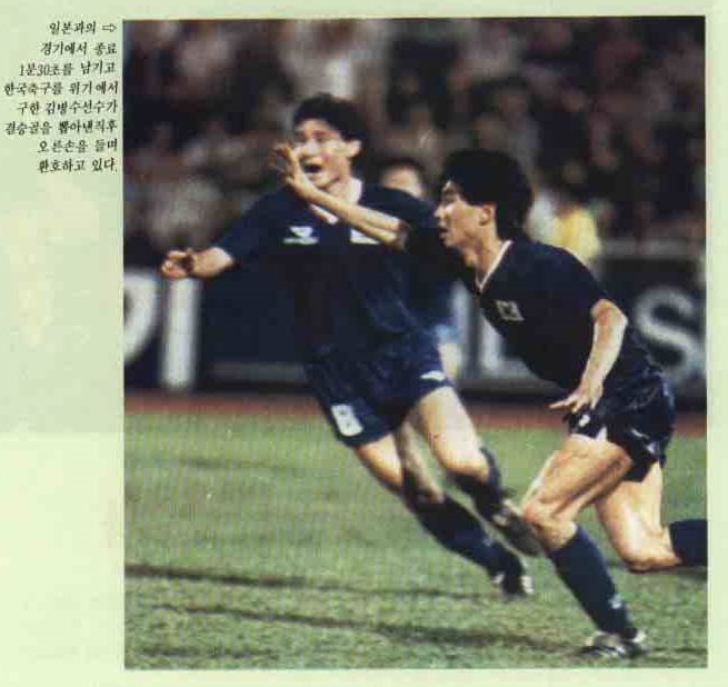 파일:1992-올림픽최종예선-대한민국축구국가대표팀-보조유니폼.jpg